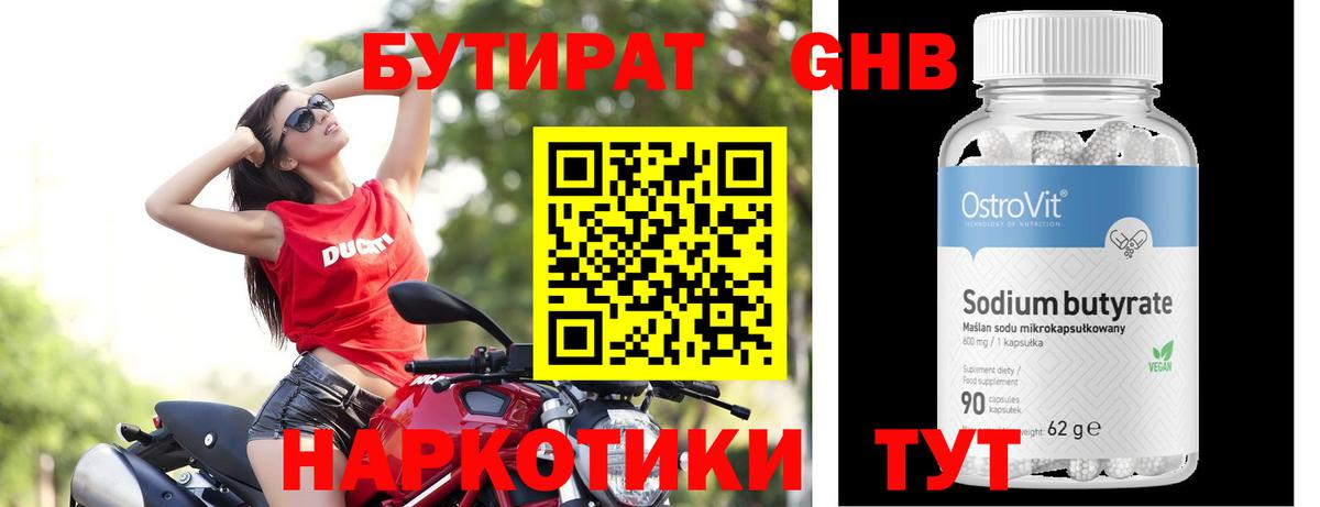 Бутират BDO 33% Сыктывкар