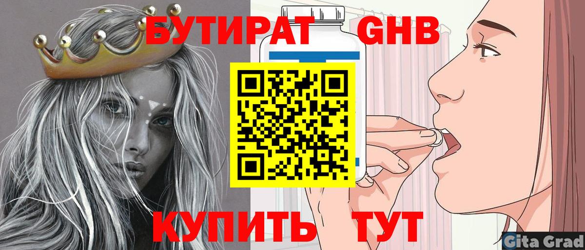 БУТИРАТ BDO 33%  Вход с VPN  Сыктывкар 
