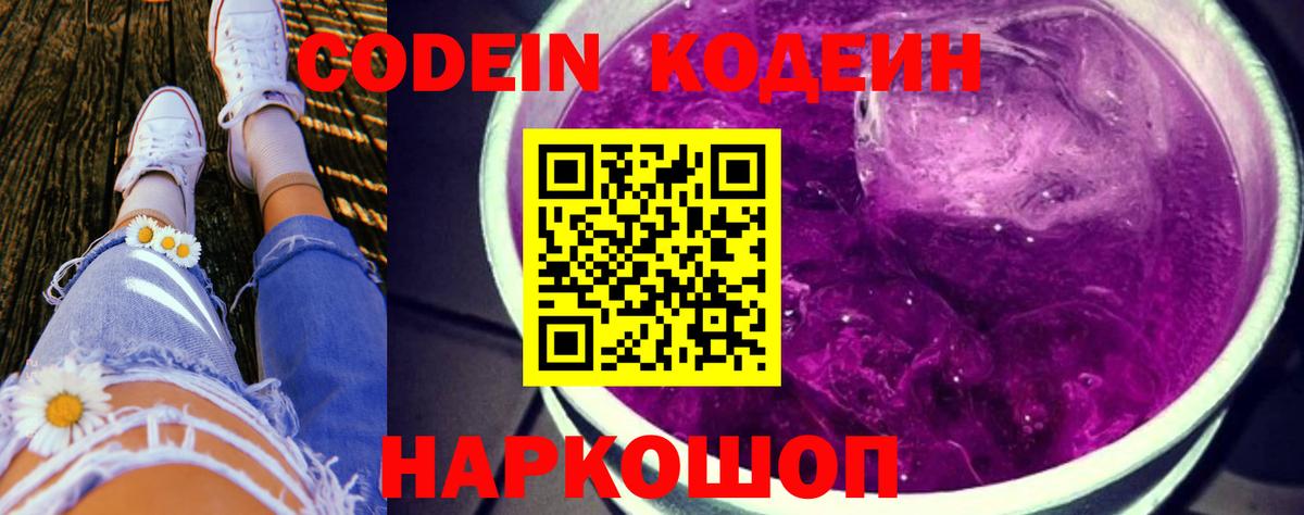Codein напиток Lean (лин) Сыктывкар