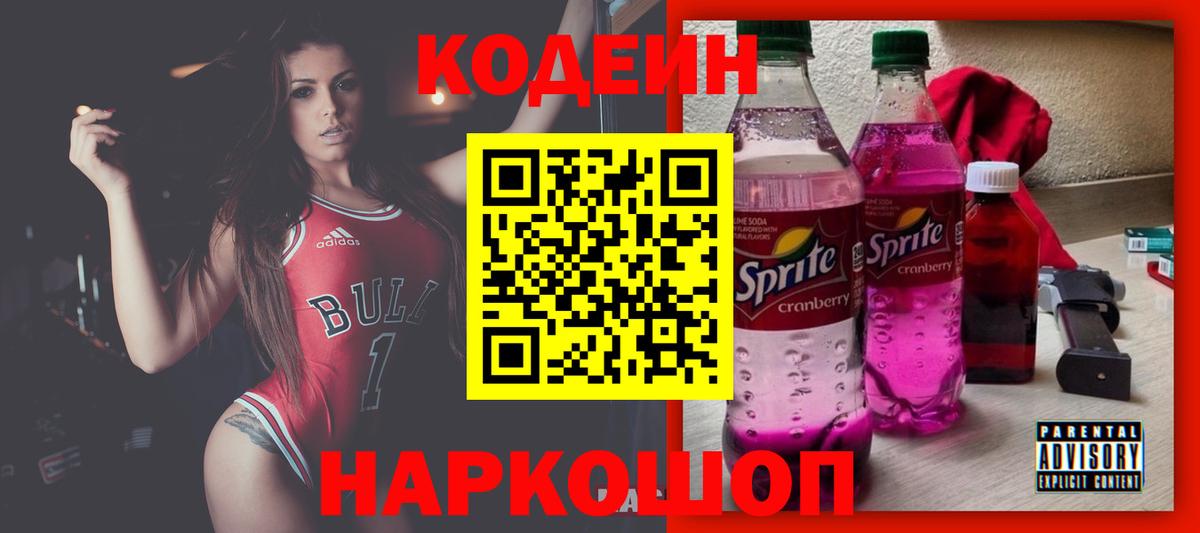 Codein напиток Lean (лин)  Codein напиток Lean (лин)  Вход с VPN  Сыктывкар 