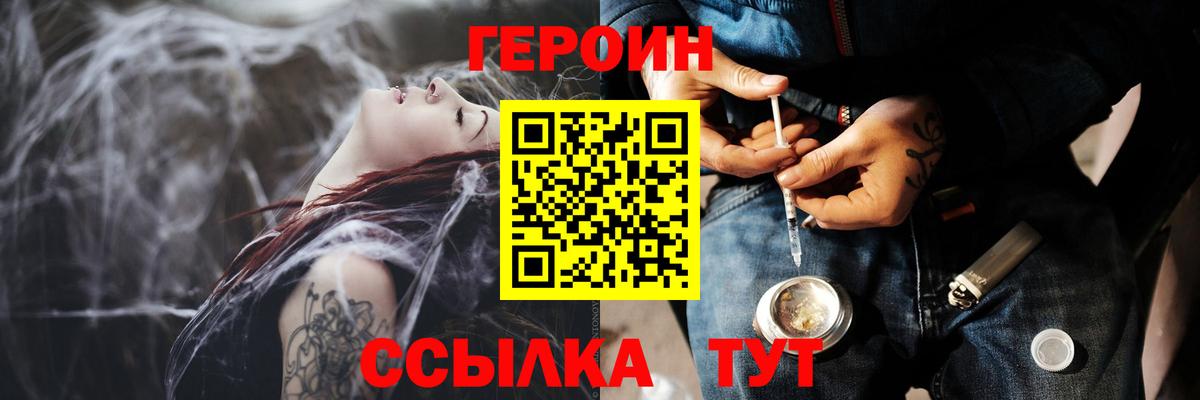 ГЕРОИН хмурый Сыктывкар